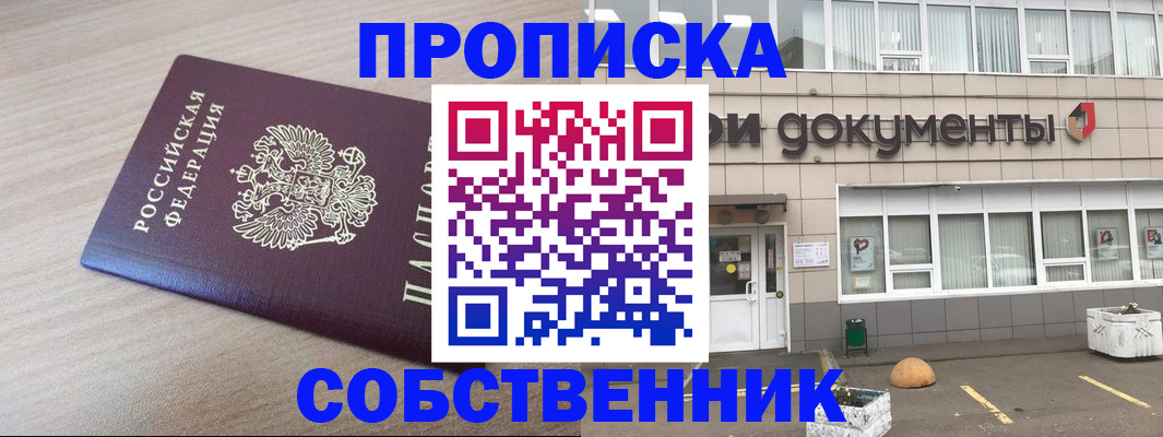 временная прописка в Заозёрном